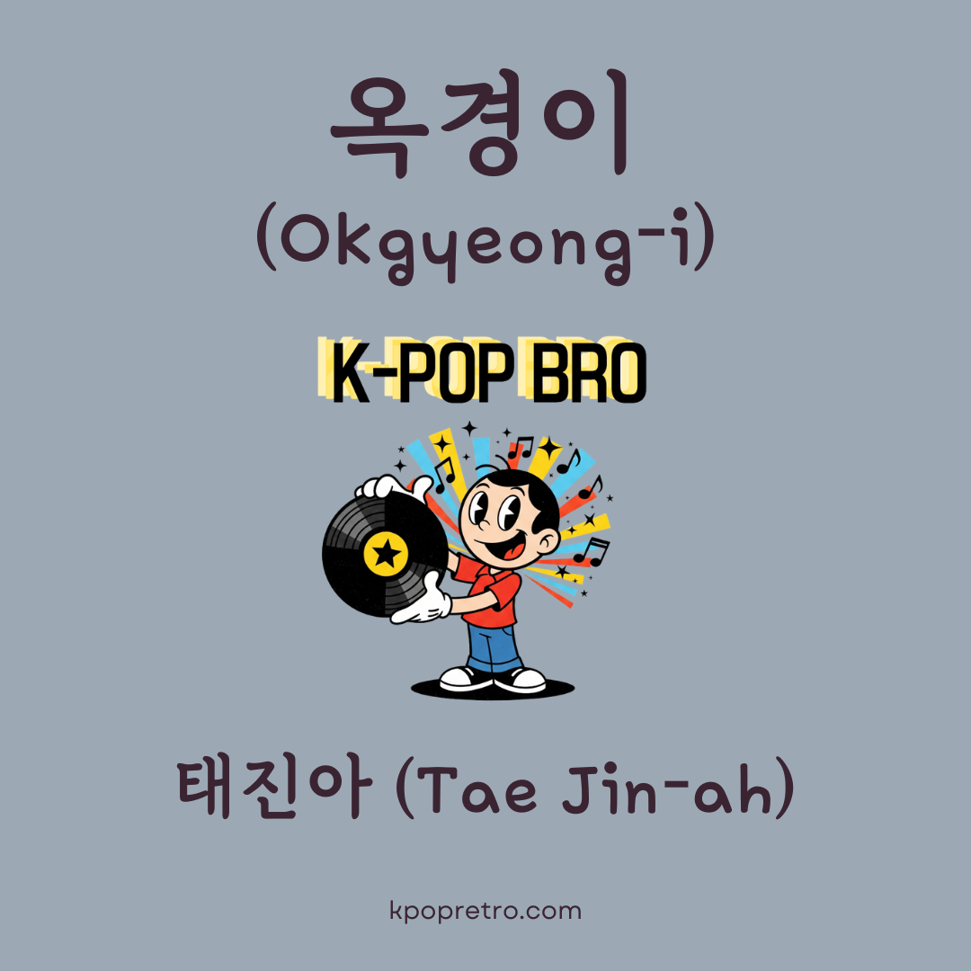 Tae Jin-ah Okgyeong-i